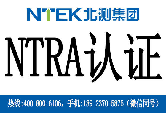 埃及NTRA认证是什么