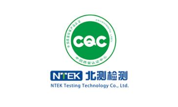 CQC认证流程