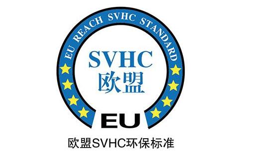 SVHC候选清单第十八批物质最先评议