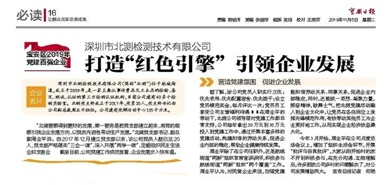 宝安日报：赢天堂打造“红色引擎” 引领企业生长