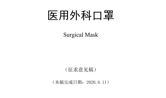 YY 0469-2011征求意见稿