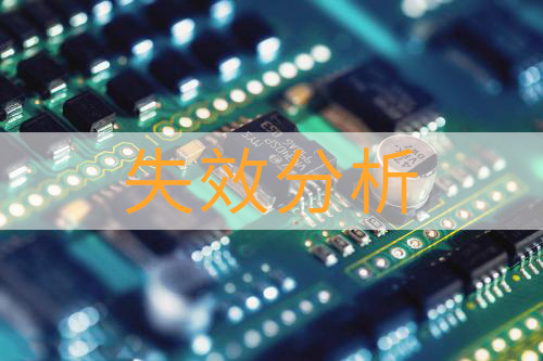 电感和变压器类失效剖析