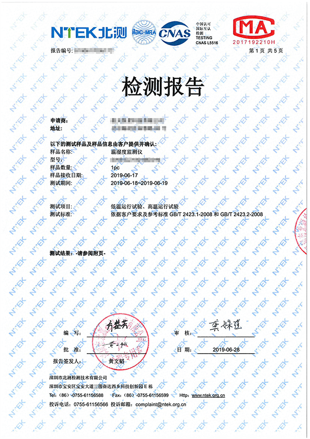 崎岖温测试报告