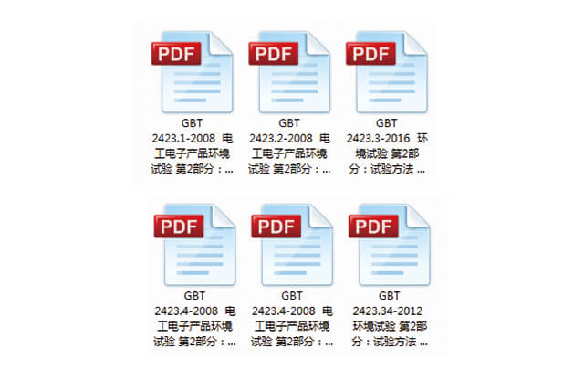 崎岖温测试标准