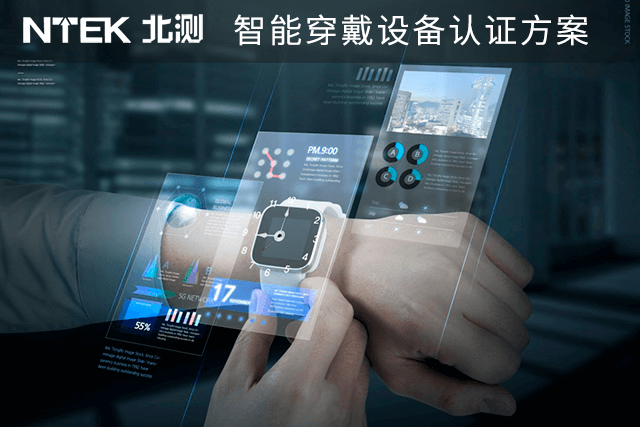 智能衣着装备认证计划