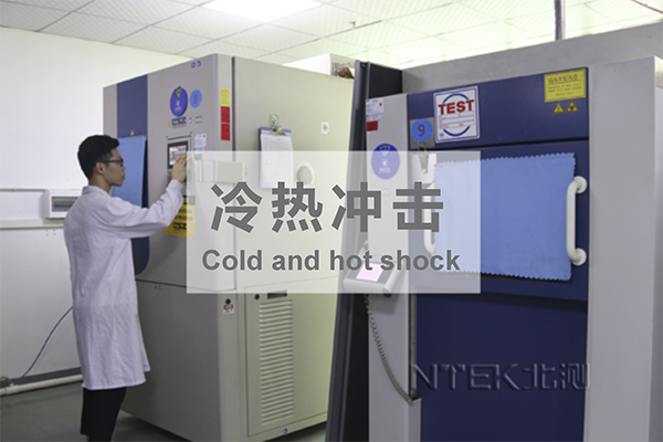 冷热攻击试验