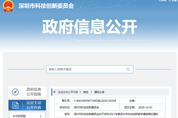 2021深圳立异券使用/申报/兑换指南-深圳科创委指定刷券机构