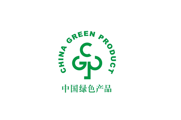 绿色产品认证