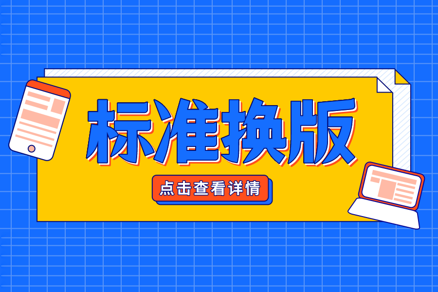 关于开关型电源用变压器清静认证规则修订的通知