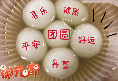 欢喜猜字谜、情暖送汤圆——赢天堂手艺举行元宵佳节系列活动