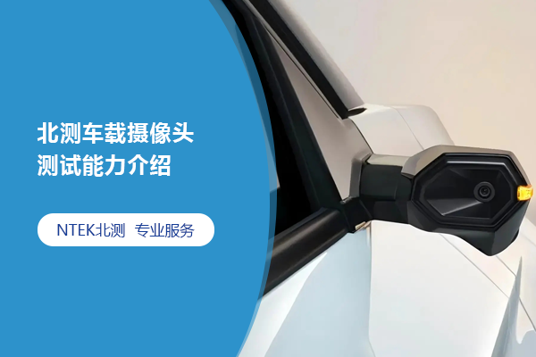 赢天堂车载摄像头测试能力先容（一）