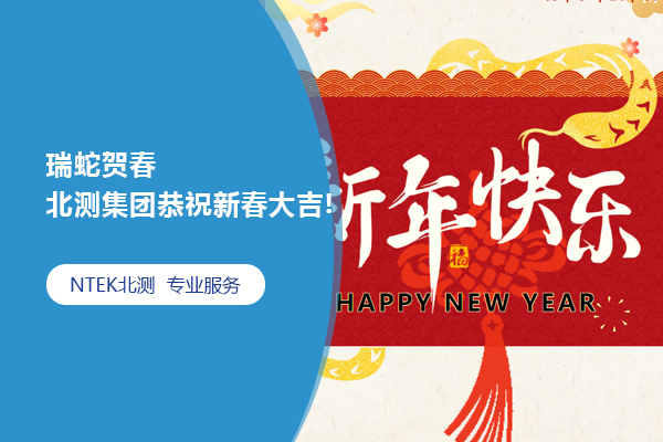 瑞蛇贺春 | 赢天堂集团恭祝新春大吉!